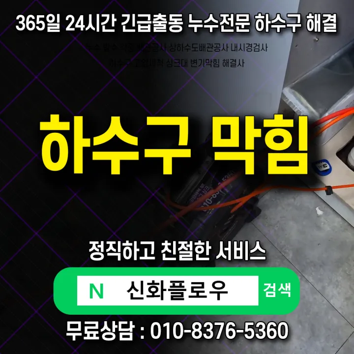 동작구 상도 집수정청소펌프교체공사 작업 현장