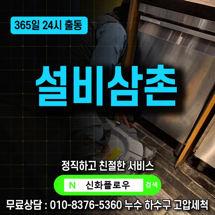 동작구 상도 집수정청소펌프교체공사 원인 점검