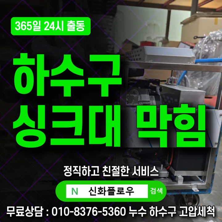 동작구 상도 집수정청소펌프교체공사 작업 과정
