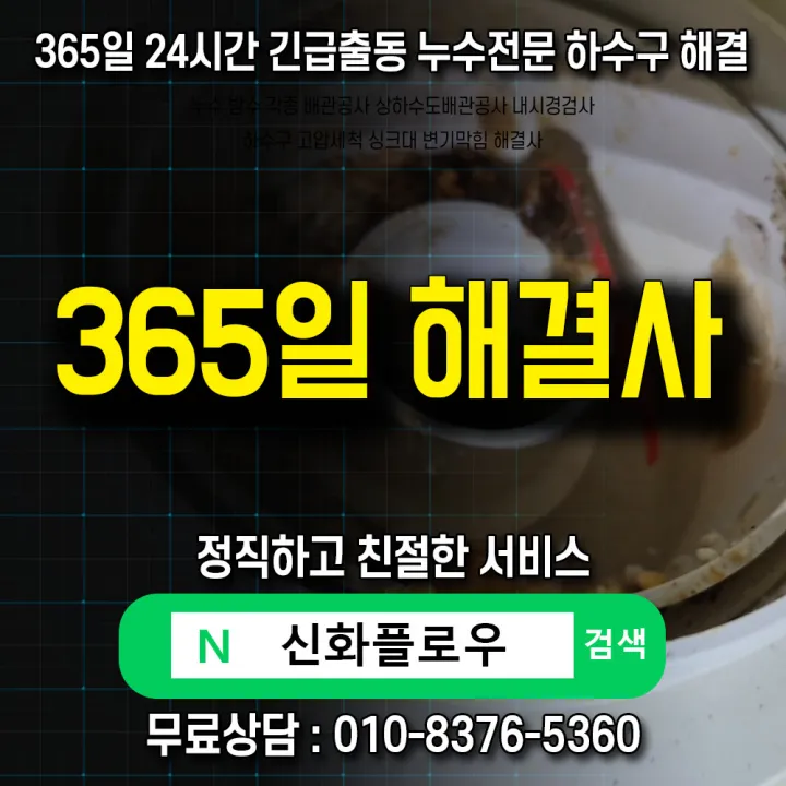 동작구 상도 집수정청소펌프교체공사 작업 과정
