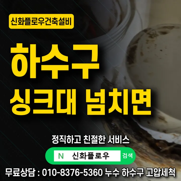 용산구 서빙고동 정화조오수관