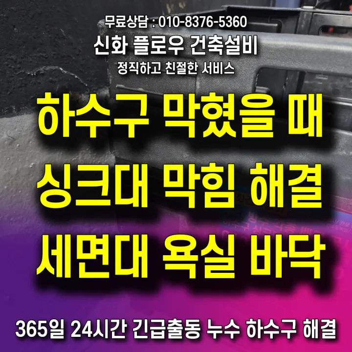 강남구 서초동 집수정청소펌프교체공사 작업 후 상태
