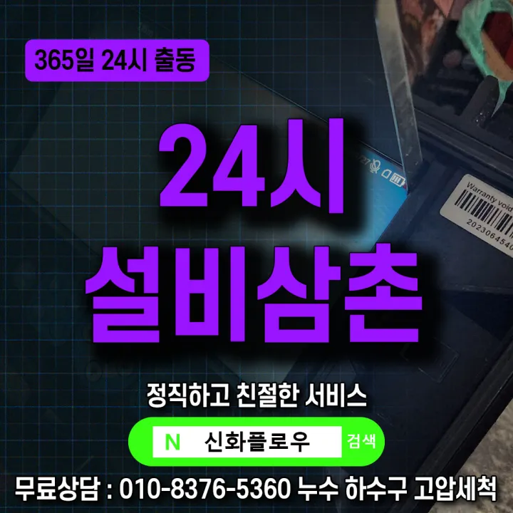 강남구 서초동 집수정청소펌프교체공사 작업 과정
