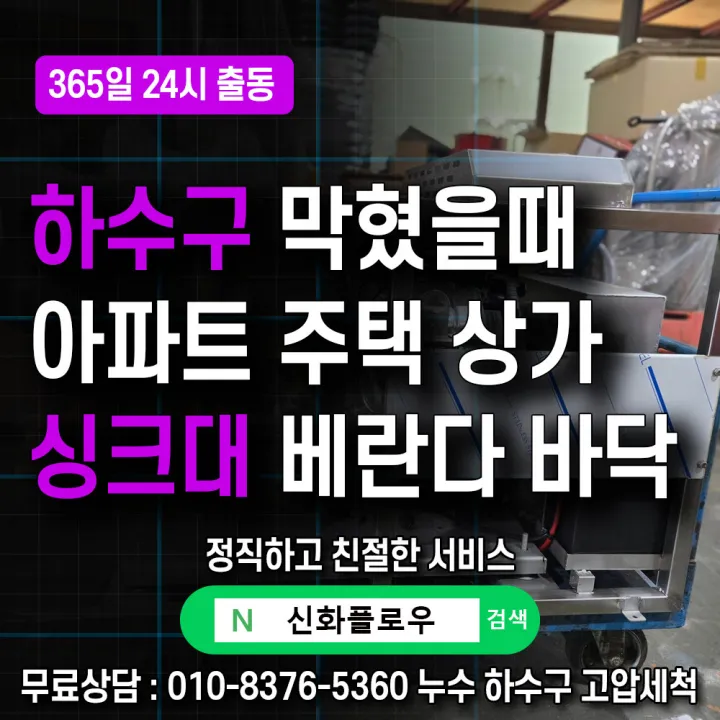 강남구 서초동 집수정청소펌프교체공사 원인 점검