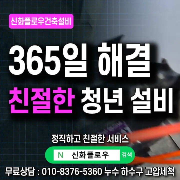 마포구 서교동 하수구고압세척 작업 현장