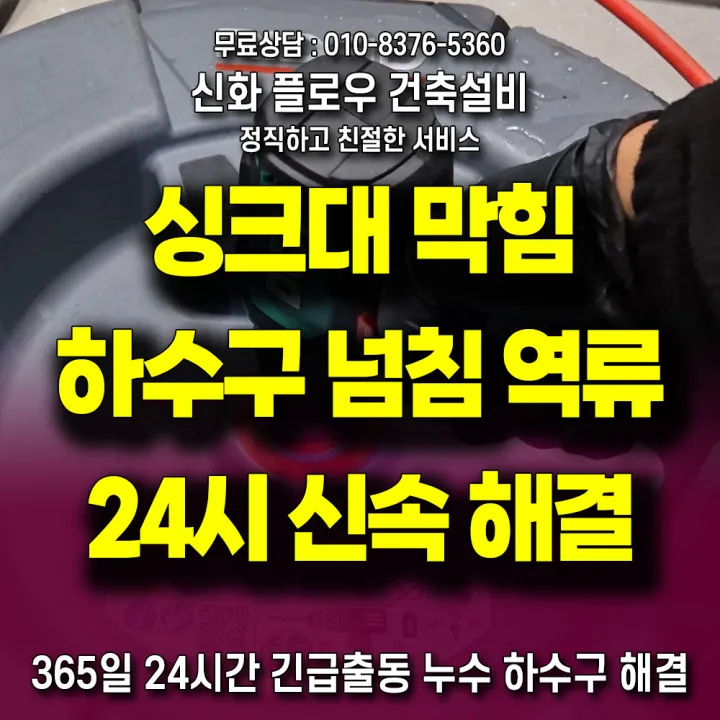마포구 서교동 하수구고압세척 장비 작업
