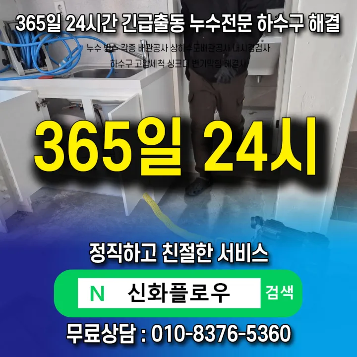 금천구 시흥동 하수구막힘 작업 후 상태