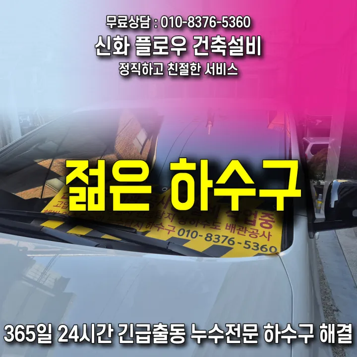 금천구 시흥동 하수구막힘 작업 과정
