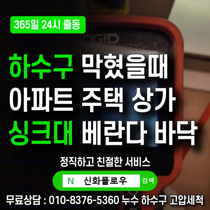 금천구 시흥동 하수구막힘 작업 현장