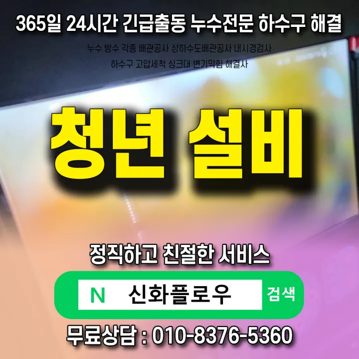 금천구 시흥동 변기막힘 작업 과정