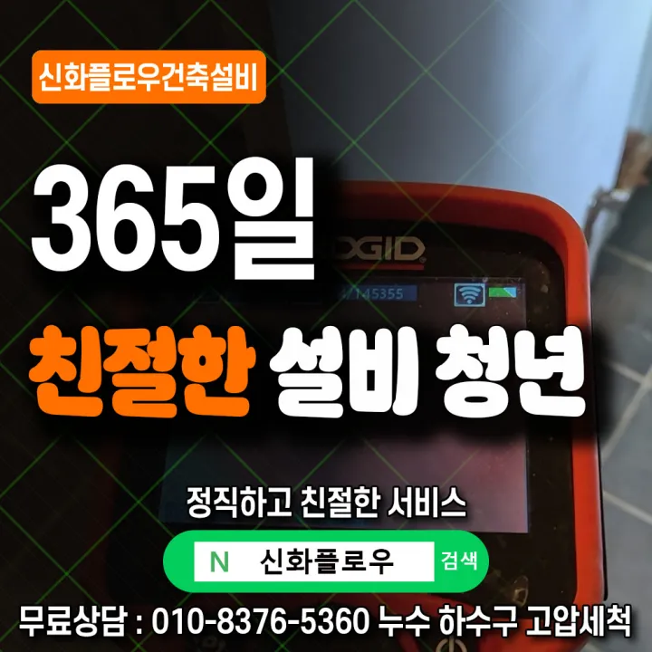 관악구 신림 하수구고압세척 작업 과정