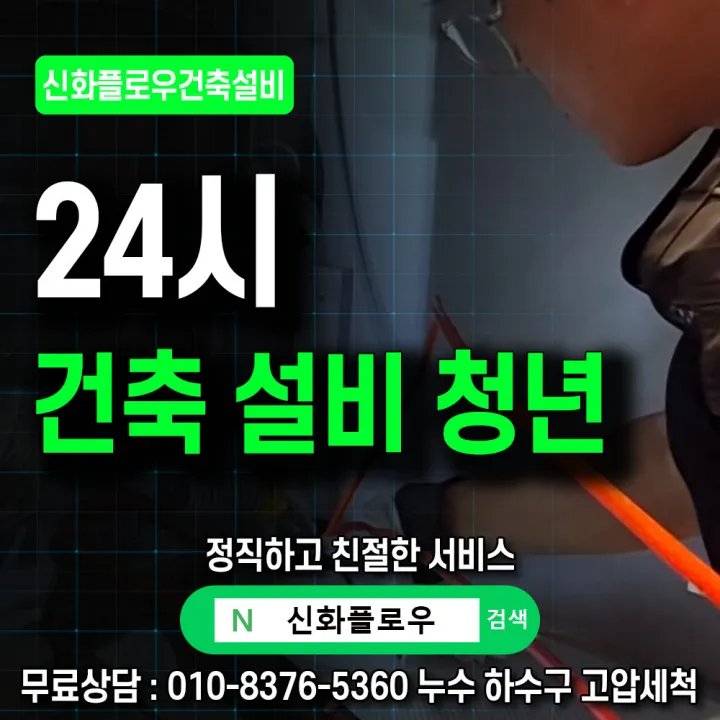 관악구 신림 하수구고압세척 작업 후 상태