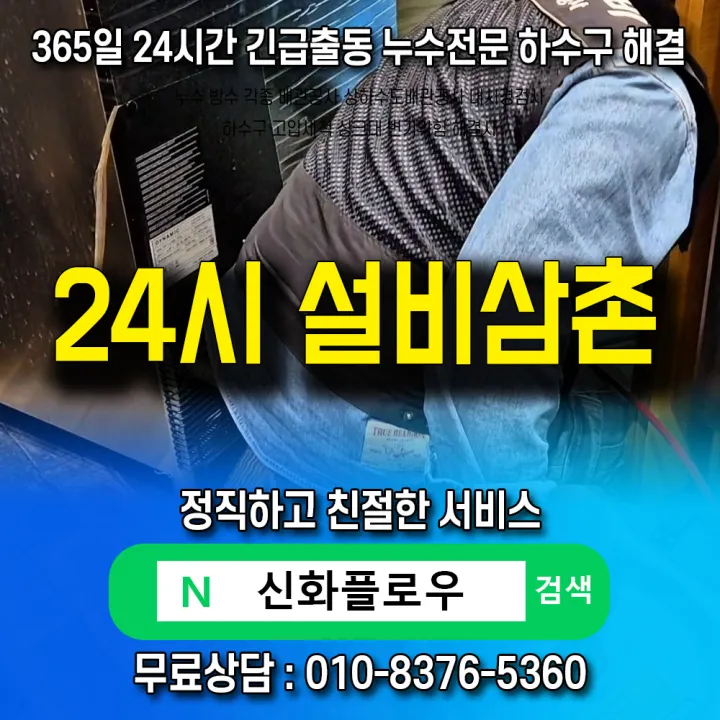 관악구 신림 변기막힘 작업 현장