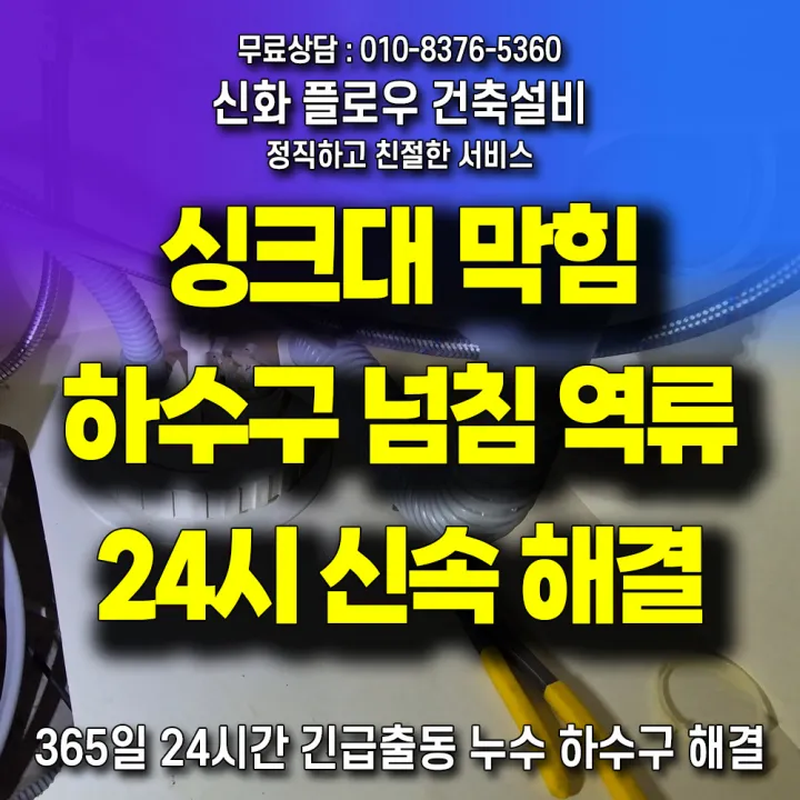 관악구 신림 변기막힘 작업 과정