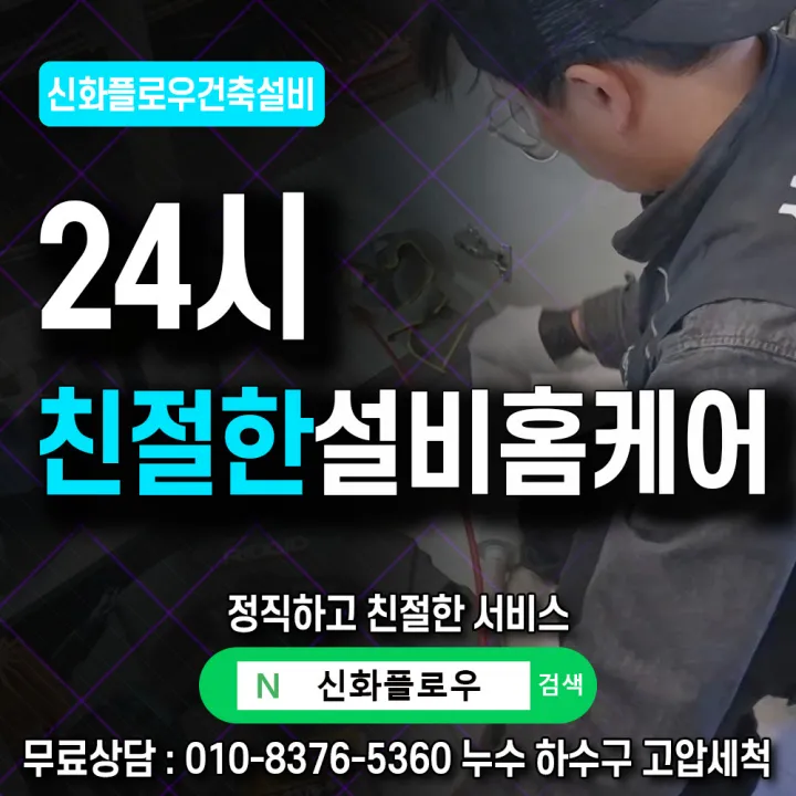 구로구 신도림 하수구막힘 배관 점검
