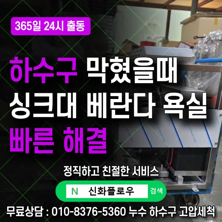구로구 신도림 하수구막힘 장비 작업