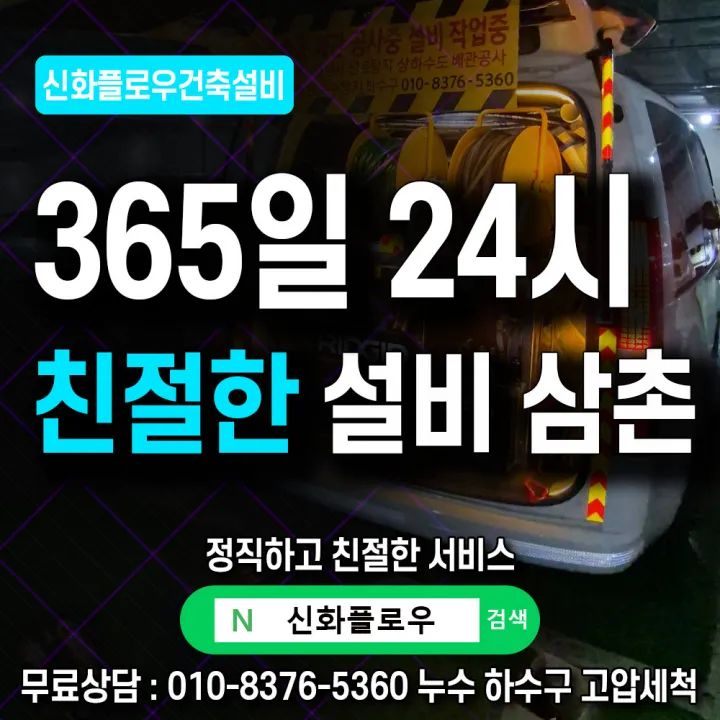 구로구 신도림 하수구막힘 원인 점검