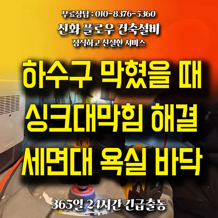 구로구 신도림 하수구막힘 원인 점검
