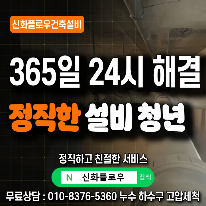 영등포구 신길 하수구냄새 작업 현장