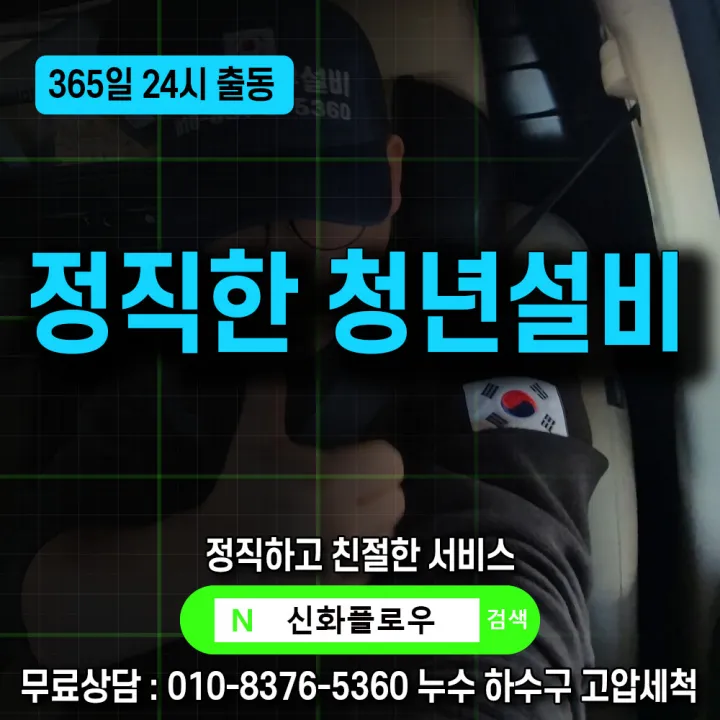 영등포구 신길 하수구냄새 원인 점검