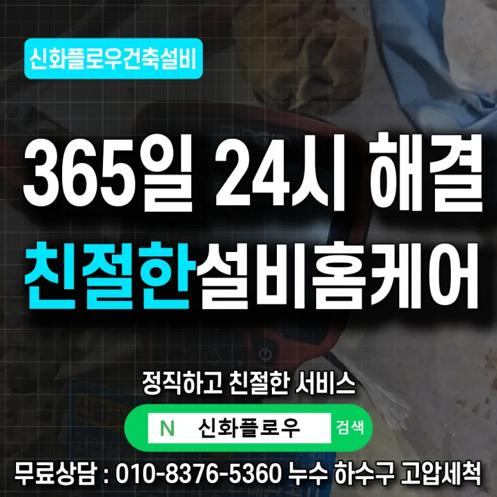 영등포구 신길 하수구냄새 작업 과정