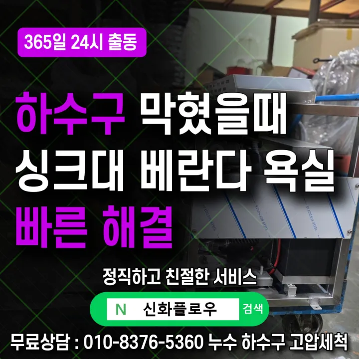 영등포구 신길 하수구냄새 작업 현장