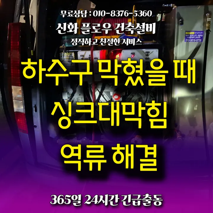 영등포구 신길 하수구고압세척 작업 현장