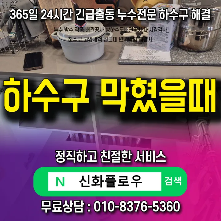 영등포구 신길 하수구고압세척 원인 점검