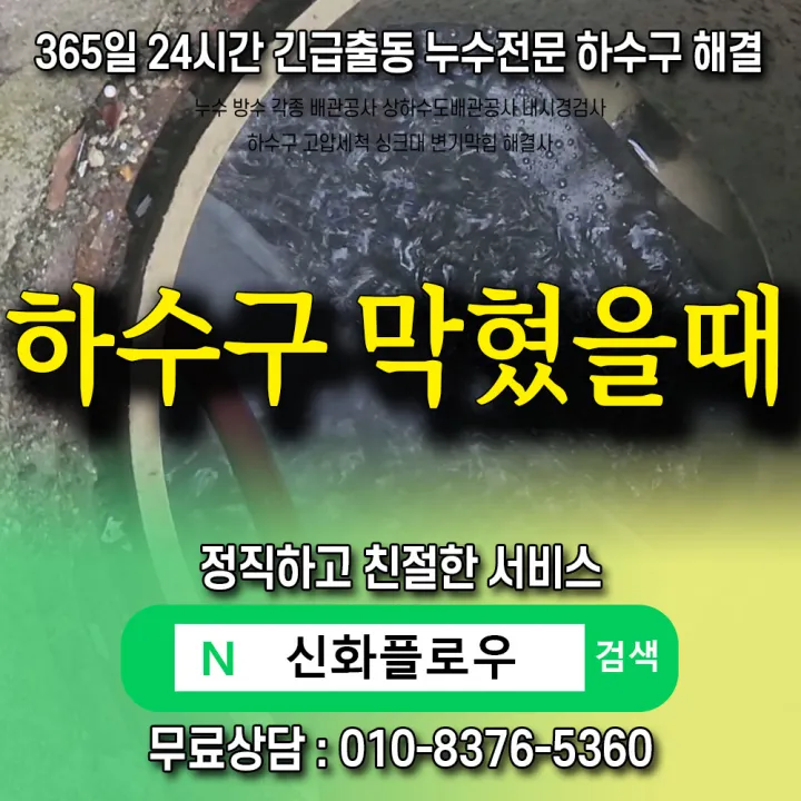 영등포구 신길 하수구고압세척 작업 과정