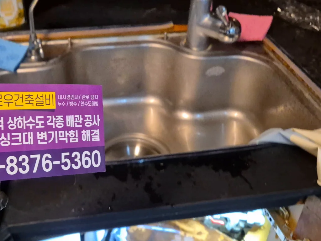 양천구 신정동 누수탐지 작업 후 상태
