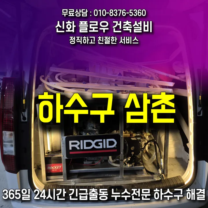 관악구 서울대입구 변기막힘 장비 작업