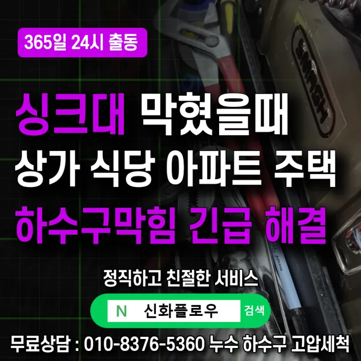 부천시 송내동 정화조오수관 작업 후 상태