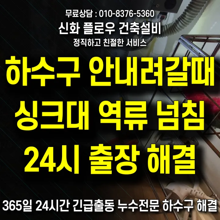 부천시 송내동 정화조오수관 장비 작업