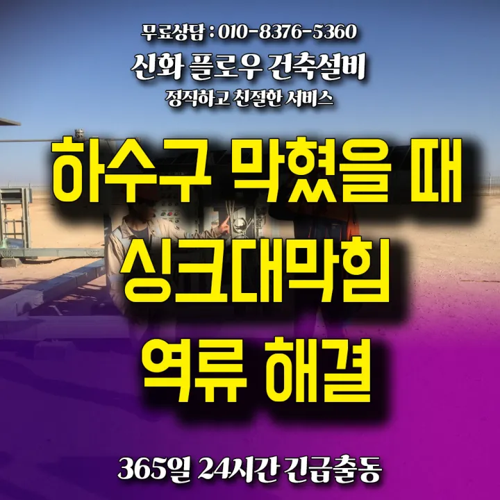 부천시 송내동 정화조오수관 작업 현장