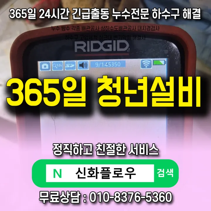 부천시 소사동 하수구냄새 작업 과정