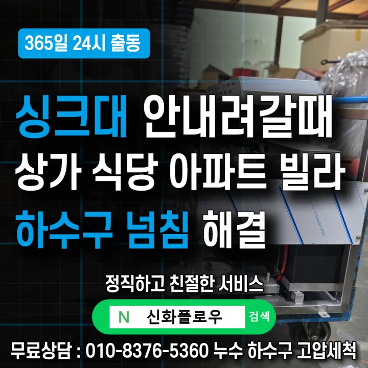 도봉구 쌍문동 하수구냄새 장비 작업