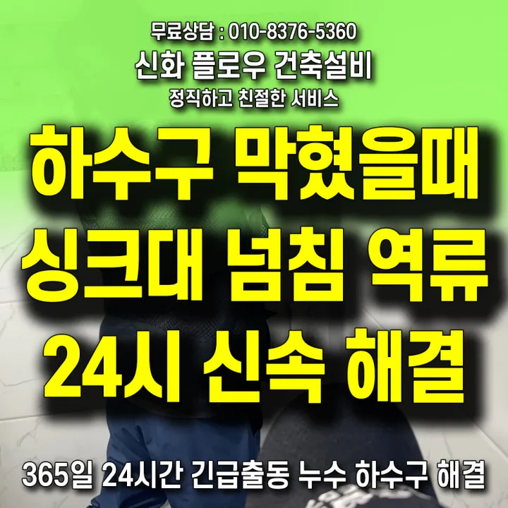 도봉구 쌍문동 하수구냄새 작업 현장