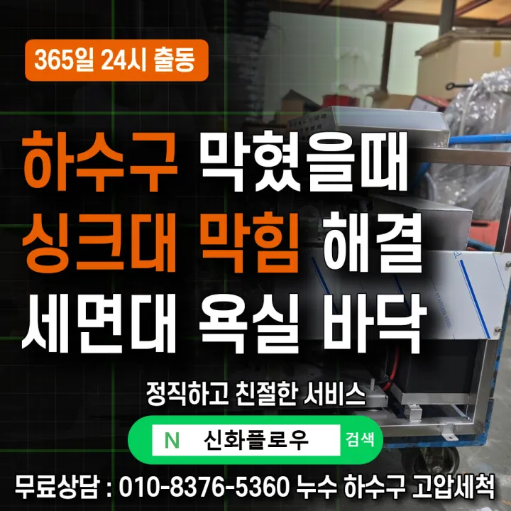 강남구 수서동 하수구냄새 원인 점검