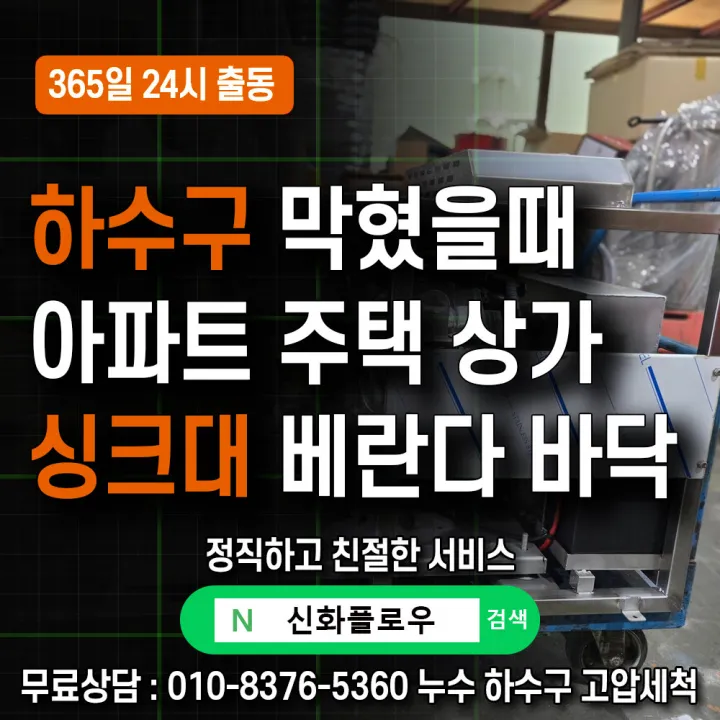 강남구 수서동 하수구냄새 배관 점검