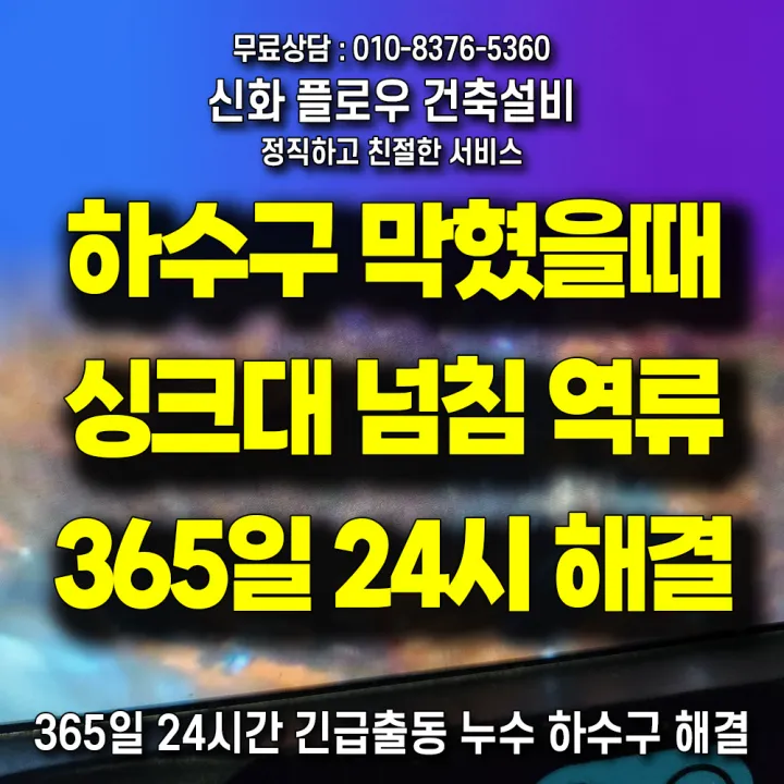 강남구 수서동 하수구냄새