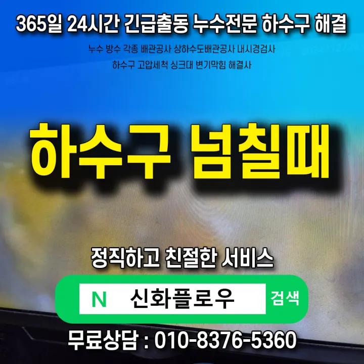 강남구 수서동 하수구냄새 배관 점검