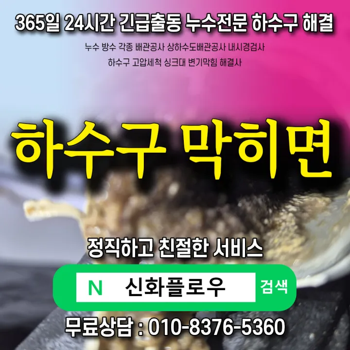 강남구 수서동 하수구냄새 원인 점검