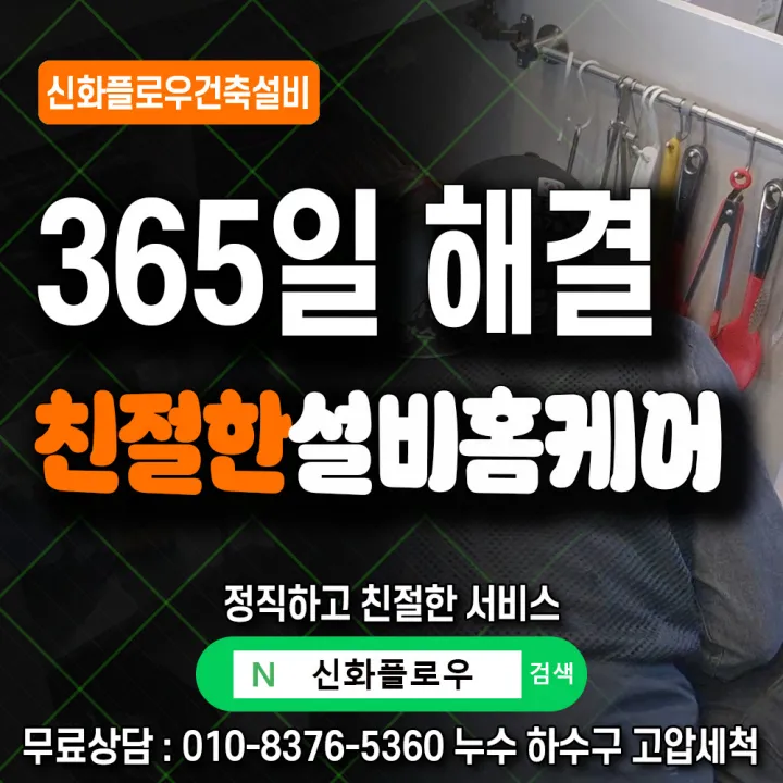 영등포구 양평동 집수정청소펌프교체공사 작업 과정
