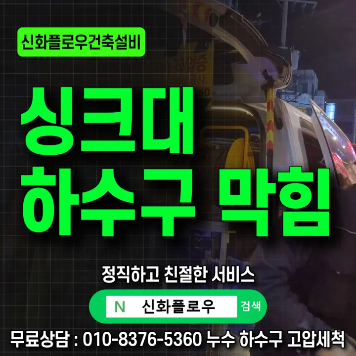 영등포구 영등포 집수정청소펌프교체공사 작업 현장