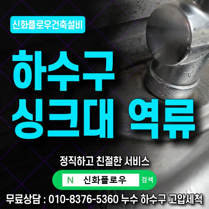 영등포구 영등포 집수정청소펌프교체공사 원인 점검