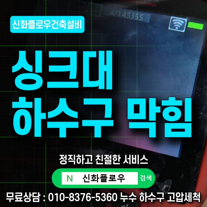 영등포구 영등포 집수정청소펌프교체공사 작업 과정