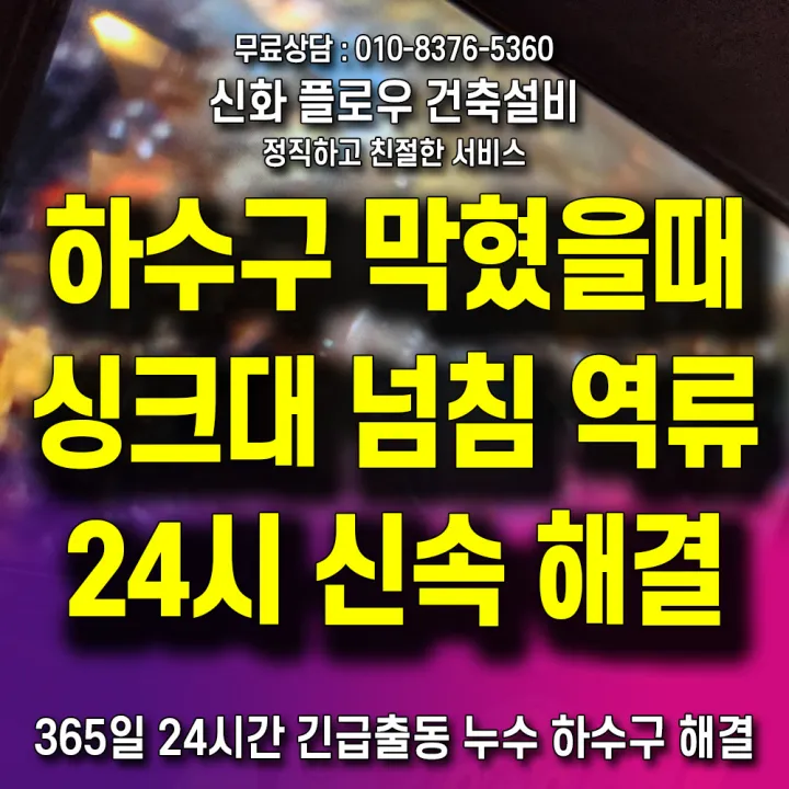 영등포구 영등포 집수정청소펌프교체공사 배관 점검