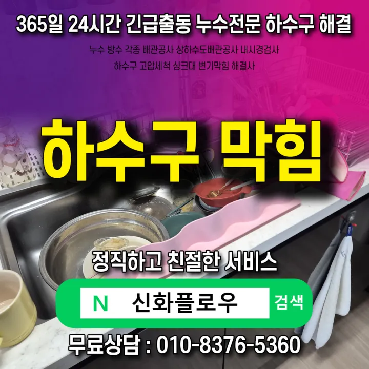 영등포구 영등포 집수정청소펌프교체공사 작업 후 상태