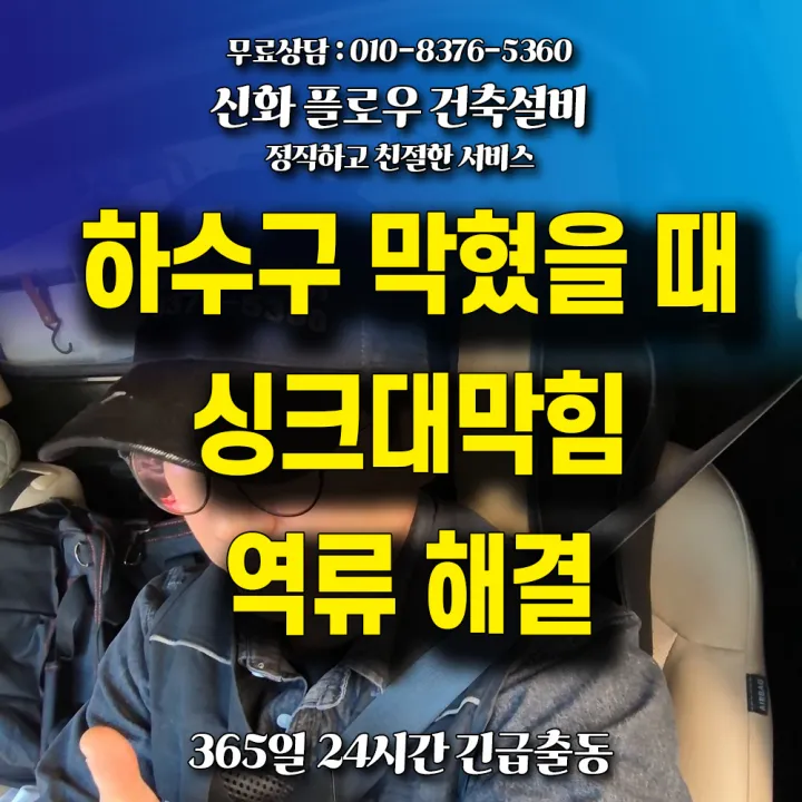 영등포구 영등포 집수정청소펌프교체공사 배관 점검