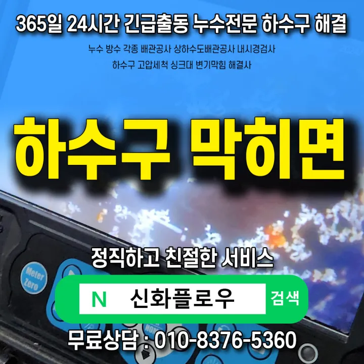 영등포구 영등포 집수정청소펌프교체공사 장비 작업